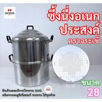 ราคา CCH หม้อนึ่ง ซึ้งอเนกประสงค์ ตราจระเข้ ขนาด 28 ซม. (49204405183)