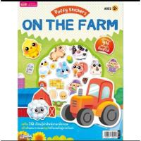 ราคา สติกเกอร์นูน Puffy Sticker : On​ The​ farm (43855894740)