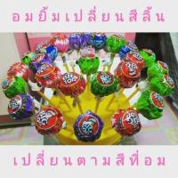 ราคา อมยิ้มเปลี่ยนสีลิ้น big top (1285973138)