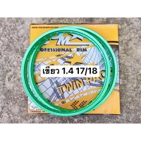 ราคา ล้อ COM ดาว 1.4 17/18 สีเขียว ทรงสแตนดาร์ด ล้อคอม ขอบคอมดาว ล้อคอมดาว คอมดาว คอม17/18 โลคอม โลคอมดาว คอมดาวสแตนดาด (4567614673)