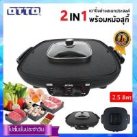 ราคา เตาย่างเกาหลี OTTO รุ่น Gr-175a (6432604474)