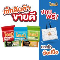 ราคา Homey เซ็ทสินค้าขายดี (แครกเกอร์+เวเฟอร์+ฟรีกระเป๋าช้อปปิ้ง Homey) (49102470037)
