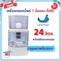 ราคา เครื่องกรองน้ำแร่ 24 23 20 ลิตร Uni pure 7 ขั้นตอน ตั้งโต๊ะ Ceramic Mineral Stone 24L Unipure เครื่องกรองน้ำ (13799567937)