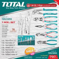 ราคา ชุดคีม 7ชิ้น (คีมปากจิ้งจก คีมปากเฉียง คีมปากแหลม คีมคอม้า คีมปากขยาย คีมล็อคปากโค้ง คีมล็อคปากแหลม) TOTAL รุ่น TOS23055 (22764323271)