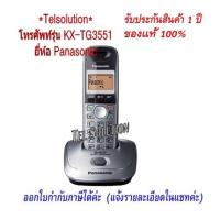ราคา KX- TG3551 Panasonic / TG3611 โทรศัพท์ไร้สาย ราคาถูก โทรศัพท์บ้าน ใช้งานกับตู้สาขา (6381686008)