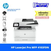 ราคา HP LaserJet Pro MFP 4103fdn (2Z628A) เครื่องปริ้นเลเซอร์มัลติฟังก์ชัน (Print/Scan/Copy/Fax) ประกัน 3 ปี Onsite (25271377764)