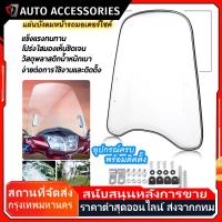 ราคา แผ่นกันลมรถมอเตอร์ไซค์ ชิวบังลม ชิวหน้า พร้อมอุปกรณ์ติดตั้ง กระจกขยายสปอยเลอร์อเนกประสงค์ PC กระจกกว้าง (42863870935)