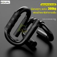 ราคา EQUAL บาร์คู่ ที่วิดพื้น บาร์ดึงข้อ ที่วิดพื้น เสริมกล้ามอก กล้ามแขน ที่ดันพื้น อุปกรณ์ออกกำลังกาย ฟิตเนส แท่นวิดพื้น (22274998503)