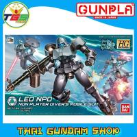 ราคา ⭐TGS⭐HG Leo NPD (HGBD) (Gundam Model Kits) (1554846359)