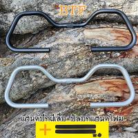 ราคา BTF Butterfly Handlebar แฮนด์จักรยานปีกผีเสื้อ+ปลอกแฮนด์โฟม จับได้หลากหลาย ลดความเมื่อยล้าเมื่อเดินทางไกล (29453846419)