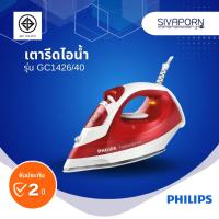 ราคา PHILIPS เตารีดไอน้ำ รุ่น GC1426/40 (GC1426) (23780965716)