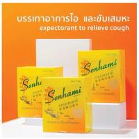 ราคา [ส่งไวจากร้านยา]ยาอมเซนฮามี่ Senhami บริษัทเดียวกับกำกิกเผี่ยง บรรเทาอาการไอและขับเสมหะ ชุ่มคอ จำนวน 20 เม็ด/กล่อง (29503610176)