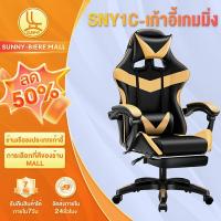 ราคา SUNNY เก้าอี้เกมมิ่ง เก้าอี้คอม ปรับความสูงได้ 50x55x125ซม แบริ่ง 575กิโลกรัม เก้าอี้คอม พนักพิงปรับนั่ง นอนราบ ที่รองขา+ขาไนล่อน (25958594281)