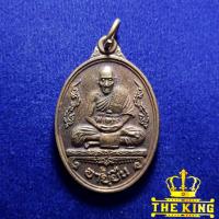 ราคา เหรียญหลวงปู่สี ฉนทสิริ อายุยืน วัดเขาถ้ำบุญนาค จ.นครสวรรค์ ที่ระลึกอายุครบ128ปี ปี2541 (41614874009)