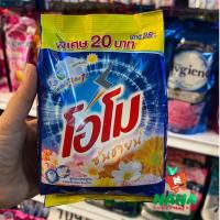ราคา โอโม ซันชายน์ ผงซักฟอกสูตรมาตรฐาน 250 กรัม ยกลัง 36 ถุง (ราคาพิเศษ) (22679282702)