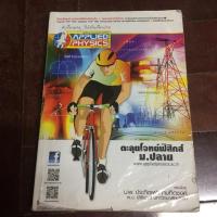ราคา ตะลุยโจทย์ applied physics หนังสือเตรียมสอบ (6532168191)
