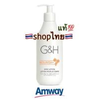 ราคา Amway โลชั่นบำรุงผิว จีแอนด์เอช เนอริช+ 400ml ผลิต30/10/19 (3217254352)