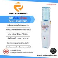 ราคา ตู้กดน้ำร้อน-น้ำเย็น พลาสติกสีขาว RWC15HC (18440937917)