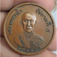 ราคา เครื่องรางเหรียญพระจุลจอมเกล้าเจ้าอยู่หัว (42650773182)