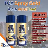 ราคา TOA Spray Gold​ ทีโอเอ สเปรย์ โกลด์​ ขนาด400cc สีทอง (43811990282)