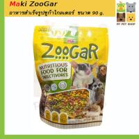 ราคา อาหารสำเร็จรูปชูก้าไกลเดอร์ Maki ZooGar และสำหรับสัตว์เม่น ลิง ขนาด 90 g. ราคา 85 บ. (23820351238)