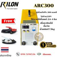 ราคา ตู้เชื่อมไฟฟ้า Rilon arc300 (28531479923)