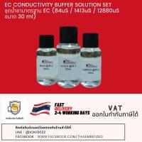 ราคา EC Calibration Solution set (4us/cm 1413us/cm 12.88 ms/cm ) EC 30 ml น้ำยาสอบเทียบค่าEC (4728940747)
