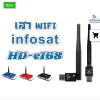ราคา เสา wifi infosat #ของแท้# สำหรับเครื่องรับสัญญาณ e168 (4527465917)