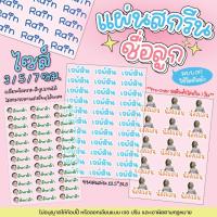 ราคา [สั่งแล้วแจ้งทางแชท] แผ่นสกรีนรีดติดเสื้อผ้า ชื่อลูก สกรีนรีดติดเสื้อ ป้ายชื่อติดผ้า เปลี่ยนข้อความ สี รูปได้ (22339172011)