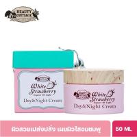 ราคา BEAUTY COTTAGE WHITE STRAWBERRY EXPERT OF LIGHT DAY&NIGHT CREAM-ไวท์สตอเบอร์รี่เอ็กซ์เพิร์ท ออฟไลท์เดย์แอนด์ไนท์ครีม (2001329199)