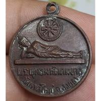 ราคา เหรียญกลมพระนอนพระพุทธมหัตตมงคลวัดหาดใหญ่จังหวัดสงขลารุ่นพิเศษปี 2521 (22644484779)