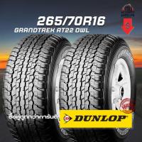 ราคา ยาง 265/70R16 DUNLOP รุ่น GRANDTREK AT22 OWL จำนวน 2 เส้น ปี 2025 (43113833658)
