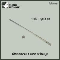ราคา เฟืองสะพาน 1 เมตร + บูชเหล็ก 3 ตัว สำหรับติดตั้งประตูรีโมท สะพานเฟือง อะไหล่ประตูรีโมท (9028466559)