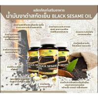 ราคา แคปซูลน้ำมันงาดำสกัดเย็น (9894467537)