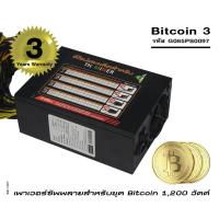 ราคา จีวิว เพาเวอร์ซัพพลายสำหรับขุดบิทคอยน์ Gview Bitcoin 3 1200w (GPU Mining Power Supply) (999344859)