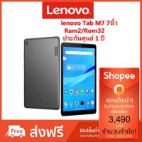 ราคา Lenovo Tab M7 HD แท็ปเล็ทจอ 7 นิ้ว Android 9 Pie ใส่ซิมใช้ 4G โทรได้ (2305294030)