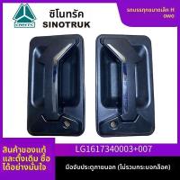 ราคา มือจับประตูนอก+มือเปิดล็อคประตู ของแท้ Homan H3/HOWO รถบรรทุกเบา Commander/Hummer (57953868408)