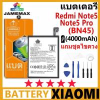 ราคา แบตเตอรี่ JAMEMAX รุ่น Xiaomi Redmi Note5/Note5 Pro ( BN45 ) มี มอก. การประกัน 99 วัน (25815254828)
