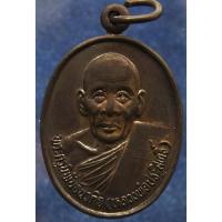 ราคา เหรียญรูปไข่เนื้อทองแดง หลวงพ่อประสิทธิ์ วัดวังม้า จ.นครสวรรค์ สร้างพระอุโบสถ พ.ศ. 2536 (10865902497)