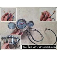 ราคา พร้อมส่งไทย เรือนไมล์ 3 ก้อน สำหรับติดตั้งรถ ATV รถสร้าง DIY เรือนไมล์บอกตัวเลขดิจิตอล (25414787082)