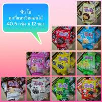 ราคา ฟันโอคุกกี้แซนวิช สอดไส้ 1ห่อ มี 6ชิ้น น้ำหนัก 40.5 กรัม x 12ซอง ต่อแพ็ค (22656300630)