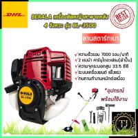 ราคา BERALA เครื่องตัดหญ้าสะพายหลัง 4 จังหวะ รุ่น BL-3500 (9713420929)