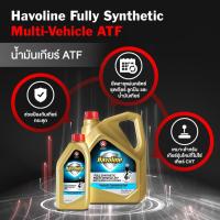 ราคา น้ำมันเกียร์อัตโนมัติ คาวเท็กซ์ ฮาโวลีน ฟูลซินเธติค มัลติ-วิฮิเคิล Caltex Havoline Full Synthetic Multi-Vehicle ATF (7055999240)