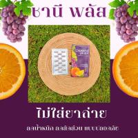 ราคา ชานีพลัส ลดน้ำหนัก กระชับสัดส่วน (19747922080)