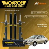ราคา MONROE โช๊คอัพ หน้า-หลัง HONDA CITY ปี 2003-2004 โช้ค ฮอนด้า ซิตี้ แมลงสาบ OESPECTRUM ของแท้100% (7112263107)