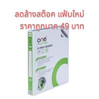 ราคา [อ่านก่อนซื้อ] แฟ้ม สอดปก หน้า และหลัง มี 2 ห่วง A4 สัน 1.5 นิ้ว สีขาว (25081042021)