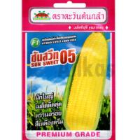 ราคา เมล็ดข้าวโพดหวานลูกผสม ซันสวีท 05 (29202943390)
