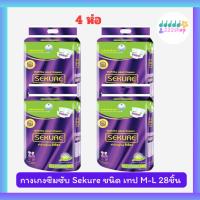 ราคา ผ้าอ้อมผู้ใหญ่ซีเคียว ผ้าอ้อมผู้ใหญ่เเบบเทป SEKURE Size M-L 28ชิ้น ( 4ห่อ) (29470080834)