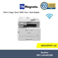 ราคา [เครื่องพิมพ์เลเซอร์] BROTHER MFC-L8340CDW Laser printer - (Print/ Copy/ Scan/ Fax/ Wifi) พร้อมหมึกแท้ 1 ชุด (24615626030)