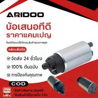 ราคา ปั้มติกเวฟ110iแท้ มอเตอร์ปั๊มติ๊ก110i ปั๊มติ๊ก 5.5 บาร์ มอเตอร์ปั๊มติ๊ก มอเตอร์ปั้มเชื้อเพลิงเวฟ 110i ปี2011-2018 (43628195038)